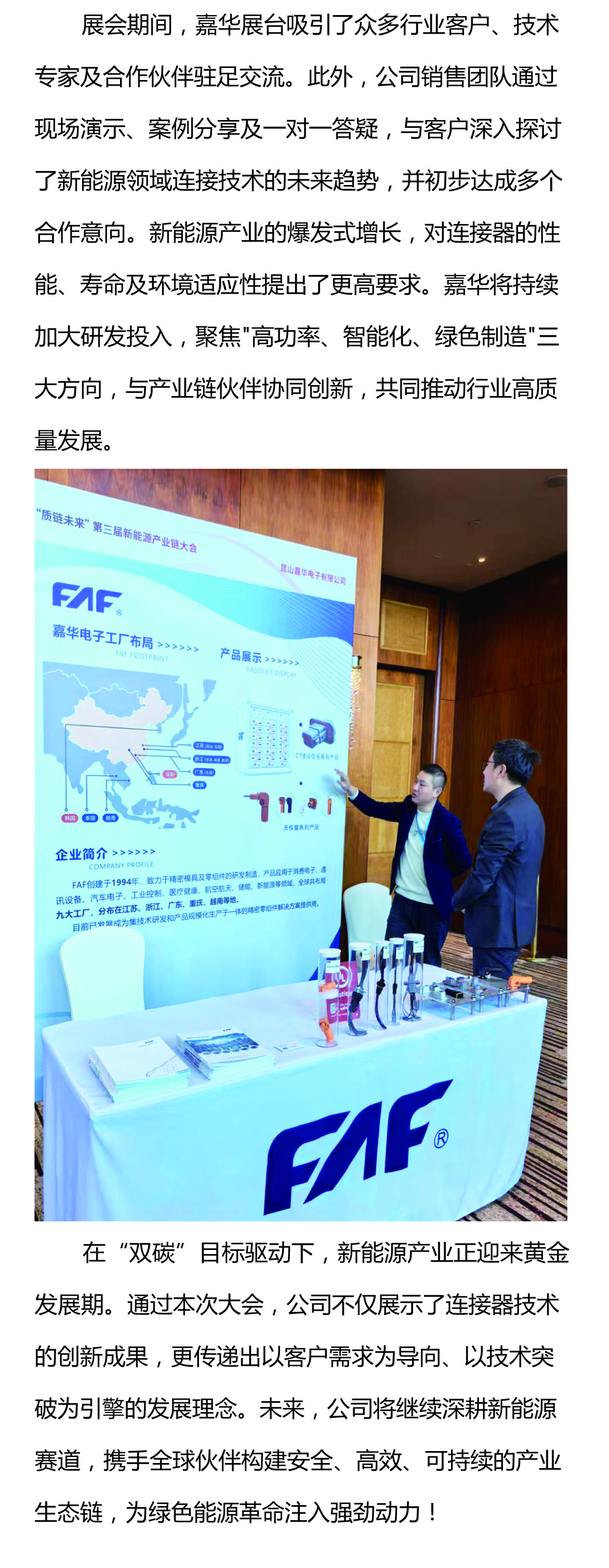 携手质链未来，嘉华闪耀UL Solutions2025第三届新能源产业链大会